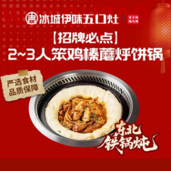 滨城 2-3人笨鸡炖榛蘑（含主食/配菜）