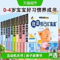 88VIP:天地出版社 好习惯养成宝宝亲子推拉书 幼儿启蒙绘本