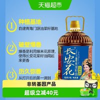88VIP：长安花 原香物理压榨菜籽油非转基因纯菜油家用食用油5L