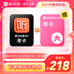 喜马拉雅 VIP会员年卡+B站大会员年卡