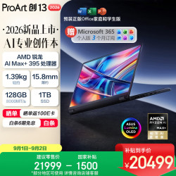 华硕 ProArt创13