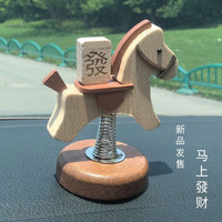 木易 马上發财会动的小马车载桌面创意摆件伴手礼小马生日送朋友礼物 马上发财-实木榉木摆件（礼盒装）