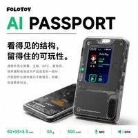 FoloToy 官方 AI PASSPORT DIY套件可穿戴 TRAE