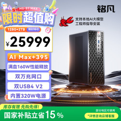 铭凡 MS-S1 MAX