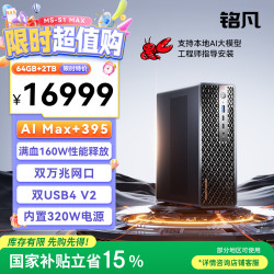 铭凡 MS-S1 MAX