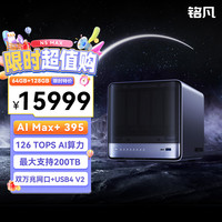 铭凡 N5 MAX