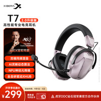 西伯利亚 T7 四模无线 NPU降噪 游戏耳机