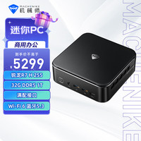 创物者Mini