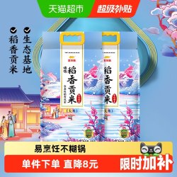 金龙鱼 臻选稻香贡米5kg*2袋