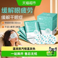 88VIP：可孚 医用蒸汽眼罩热敷缓解眼部疲劳眼睛干眼病护眼贴 3片