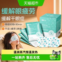 可孚 医用蒸汽眼罩热敷缓解眼部疲劳眼睛干眼病护眼贴 3片
