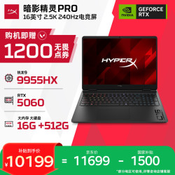 暗影精灵PRO 16