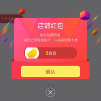 关注2京豆，两个店实则4京豆，加点滋味