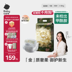 babycare 山茶轻柔系列 纸尿裤 S58片