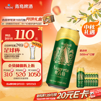 青岛啤酒 Augerta 奥古特 1903 青岛啤酒 500ml*12听