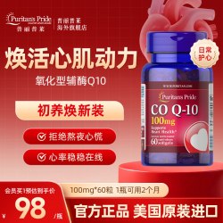 普丽普莱 辅酶Q10软胶囊