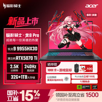 暗影骑士·龙8 Pro