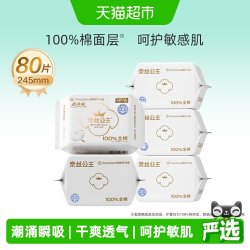 全棉时代 奈丝公主卫生巾 245mm*80片