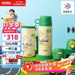 THERMOS 膳魔师 儿童保温杯可替换三盖杯316L水壶学生6-12岁上学专用水杯600ml 绿