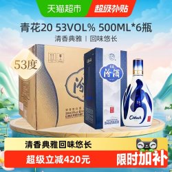 汾酒 青花20 42%vol 清香型白酒