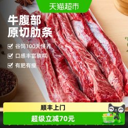 鲜罗纪 原切牛肋条肉