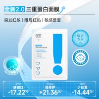 88VIP：绽妍 三重蛋白面膜2.0舒缓干痒敏肌补水保湿修护屏障精华贴面部 1盒5片