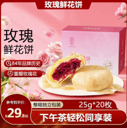 潘祥记 鲜花饼25g*20枚