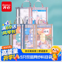 齐心 双层设计 文件袋 5只-语数英综作