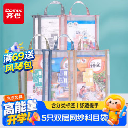 齐心 双层设计 文件袋 5只-语数英综作
