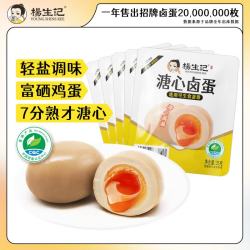 杨生记 溏心卤蛋 35g*20枚