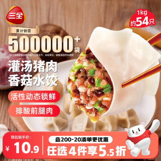 三全 灌汤系列猪肉香菇口味饺子1kg约54只 速冻水饺早餐生鲜食品早餐
