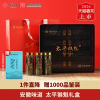 移动端、88VIP：徽六 特级 太平猴魁 100g 国风蓝礼盒装