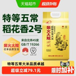 柴火大院 2025新米柴火大院特等五常大米原粮稻花香2号核心产区双层真空装