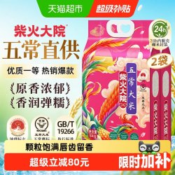 柴火大院 凤舞九天 五常大米 5kg*2袋