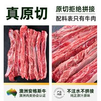 澳贝美 澳洲安格斯谷饲牛肋条 原切生鲜牛肉
