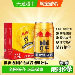 红牛 维生素风味饮料功能饮料