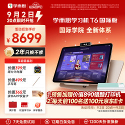 学而思 T6 13.9英寸护眼大屏 AI学习机 T6国际版