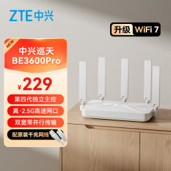 中兴 巡天BE3600Pro 双频3600M 家用路由器 Wi-Fi 7 白色 单个装