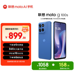 摩托罗拉 moto g100s 高刷LCD屏 8GB+256GB 海蓝 手机
