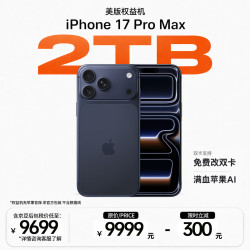 Apple iPhone17PM 双eSIM卡 深蓝色 2TB 5G手机