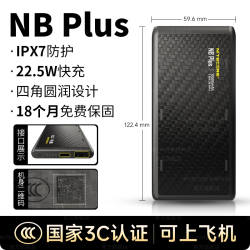奈特科尔 NB PLUS 超薄超轻 充电宝