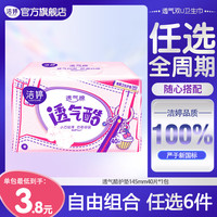 洁婷 日用夜用卫生巾（任选6件）145mm40片