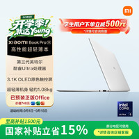 小米 Book Pro 14 2026款 14英寸 笔记本电脑 白色（Intel Core Ultra 5 338H、集成显卡、32GB、1TB、3120*2080、OLED、120Hz、S1401）