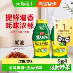 海天 上等蚝油1kgx2瓶挤挤瓶火锅调料家用商用鲜味调味品提鲜蚝汁