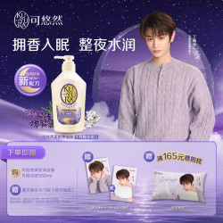 可悠然 晚安沐浴露550ml月隐花田 持久留香滋润保湿淋浴液