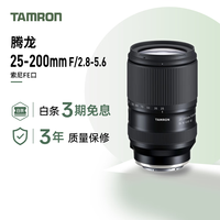 腾龙 A075S 25-200mm F/2.8-5.6 Di III VXD G2 大变焦微单镜头 索尼全幅E口