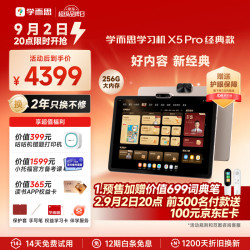 学而思 网校 学而思 X5 Pro 12.6英寸护眼屏 6GB+256GB 学习机