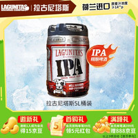 喜力 拉古尼塔斯美式IPA精酿啤酒 6.5%vol 5L桶装