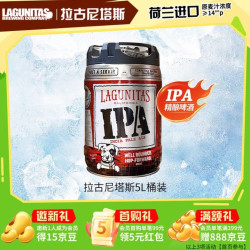 喜力 拉古尼塔斯美式IPA精酿啤酒 6.5%vol 5L桶装