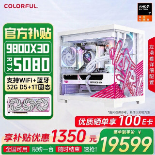 七彩虹 AI设计电竞游戏 电脑主机 RTX5090D显卡 RTX5080显卡 RTX5070 Ti显卡 AMD锐龙9800x3d处理器  R7-9800X3D RTX 5080 纯白